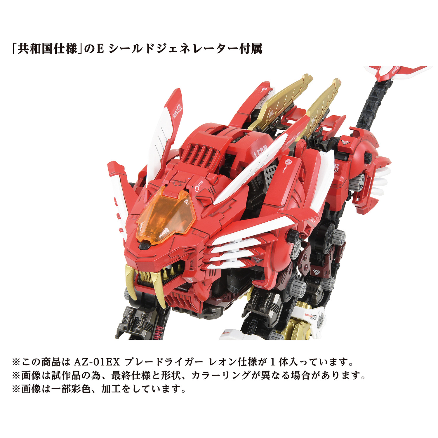 AZ-01EX BLADE LIGER LEON TROS Ver.